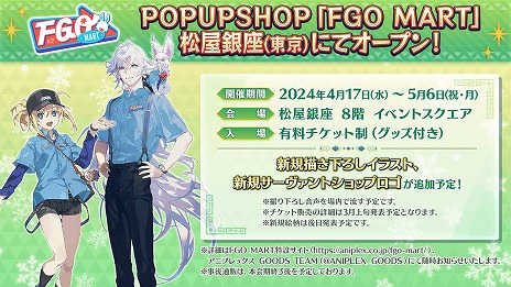 FGOס5ɥ魯֥Х󥿥2024214˳ϡPOP UP SHOPFGO MART417¤˥ץ