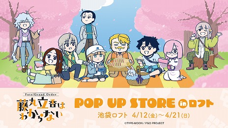  No.004Υͥ / FGO ƣΩϤ狼ʤפPOP UP STORE412ޥեȤǴָꥪץ󡣤ָ򥳥󥻥ץȤˤʤо