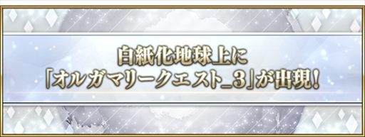 Fate/Grand Order沽ϵˡ֥륬ޥ꡼_3פи30ΥȤĩĶ٥