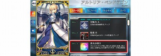 ꡼ No.003Υͥ / FGO2Ϥ˸ǽִ״פ롣С饹ΥɥȤꤹִ״Saberפ