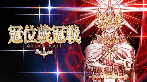 ꡼ No.004Υͥ / FGO2Ϥ˸ǽִ״פ롣С饹ΥɥȤꤹִ״Saberפ