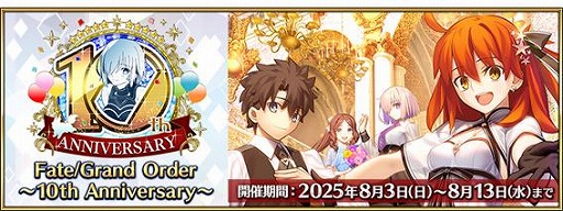 ꡼ No.001Υͥ / FGO10ǯǰڡ򳫻ϡӡȤοU-륬ޥ꡼פ2Υǥƥˡʡ޾򳫺