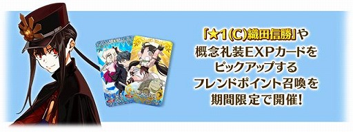 画像ギャラリー No.009のサムネイル画像 / 「FGO」全サーヴァント363騎を対象したピックアップ召喚を開始。ハベトロットや岸波白野ら6種類のフレンドポイント召喚も復刻