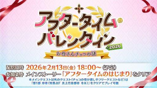 画像ギャラリー No.001のサムネイル画像 / 「FGO」メインストーリー新章を6月に開幕。2月13日からのバレンタインイベントで新★5ランサー「デメテル」(CV:久川 綾)参戦