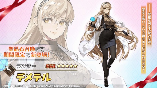 画像ギャラリー No.002のサムネイル画像 / 「FGO」メインストーリー新章を6月に開幕。2月13日からのバレンタインイベントで新★5ランサー「デメテル」(CV:久川 綾)参戦