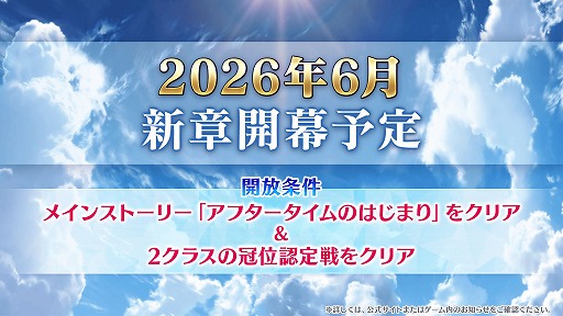 画像ギャラリー No.004のサムネイル画像 / 「FGO」メインストーリー新章を6月に開幕。2月13日からのバレンタインイベントで新★5ランサー「デメテル」(CV:久川 綾)参戦