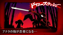 ドロースラッシャー