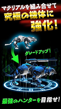 ZOIDS Material Hunters