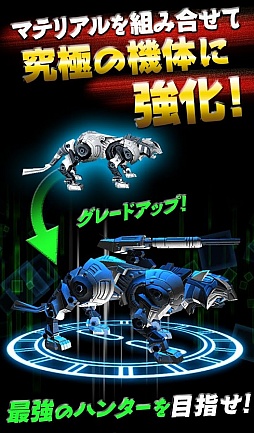 ZOIDS Material Hunters