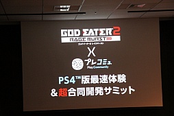 GOD EATER 2 RAGE BURSTפPS4Ǻ®θ˲äơȯԤȥץ쥤䡼ˤ뿿Ĥⷫ깭줿٥Ȥͤݡ