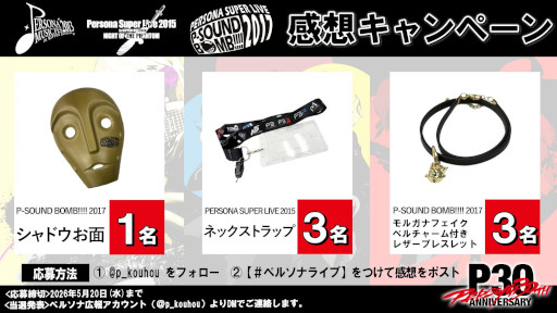 画像ギャラリー No.005のサムネイル画像 / 音楽ライブ「PERSONA SUPER LIVE 2015」，5月3日からYouTubeで無料公開