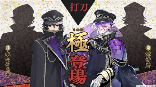画像ギャラリー No.007のサムネイル画像 / 「刀剣乱舞ONLINE」，イベント「特命調査 天保江戸」を開催。水心子正秀（CV：阿部 敦）と源清麿（CV：赤羽根健治）の極の姿が実装に