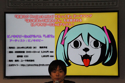 TGS 2014ϥߥ衼3Фޤ롣ֽ鲻ߥ Project mirai Ǥäסµץ쥤Ϫ줿ơ٥Ȥݡ