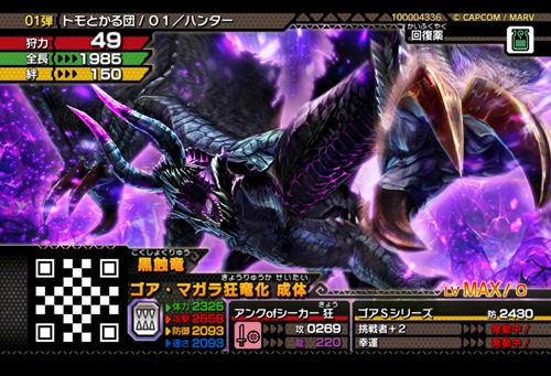 画像集 No.009のサムネイル画像 / 「モンスターハンター スピリッツ」，ゴア・マガラ狂竜化の情報が公開