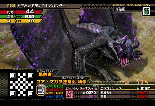 画像集 No.010のサムネイル画像 / 「モンスターハンター スピリッツ」，ゴア・マガラ狂竜化の情報が公開