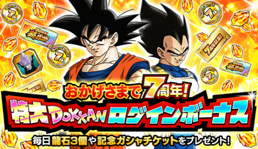 ֥ɥ饴ܡZ ɥåХȥס󽷤Ǥ7ǯDOKKANպסɤ򳫺