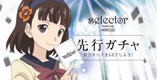 #005Υͥ/ޥ۸RTSselector battle with WIXOSSסϿդ򳫻