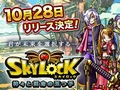 SKYLOCK -ȱ̿θޤĻ-ס1028iOS/AndroidǤƱ˥꡼ƼϿڡϥۿϤޤ