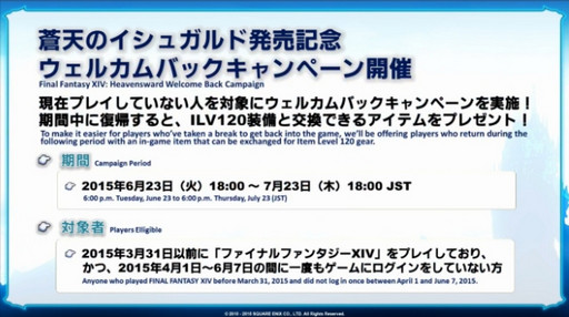 E3 2015ϡFFXIVŷΥ奬ɡפ俷åȥƥξܺ٤ȯɽ줿22ץǥ塼쥿LIVE