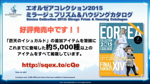 TGS 2015ϡFFXIVפΥѥå3.1ָȰǤζפ11ܤ˼FFXIV ĥץǥ塼쥿LIVE in ĥפݡ