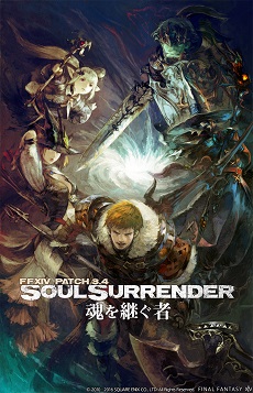 FFXIVŷΥ奬ɡ׿ʪ볫Ȥʤѥå3.4ֺѤԡSOUL SURRENDERˡפ