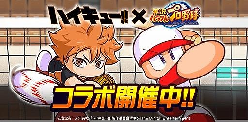 画像ギャラリー No.001のサムネイル画像 / アニメ「ハイキュー!!」×「パワプロアプリ」がコラボ。烏野高校＆音駒高校バレー部のメンバーがコラボキャラとして参戦