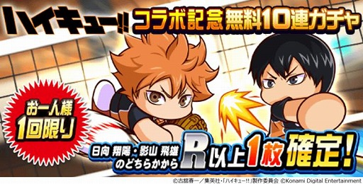 画像ギャラリー No.015のサムネイル画像 / アニメ「ハイキュー!!」×「パワプロアプリ」がコラボ。烏野高校＆音駒高校バレー部のメンバーがコラボキャラとして参戦