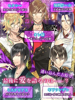 FR: The Men of Yoshiwara