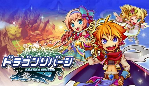 画像集 No.001のサムネイル画像 / 「ドラゴンリバーシ」コロシアムに昇級戦と限定戦を実装。レイドイベントも