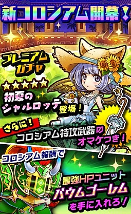 画像集 No.003のサムネイル画像 / 「ドラゴンリバーシ」コロシアムに昇級戦と限定戦を実装。レイドイベントも