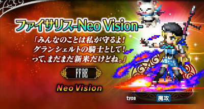 #015Υͥ/FFBEפ˿Neo Vision˥åȡо