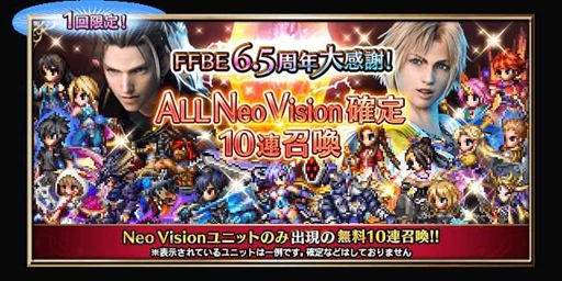 FFBEסALL Neo Vision10Ϣɤ򳫺š֥ƥåȥ쥸ʡפо줹ԥåå׾