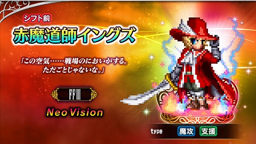 FINAL FANTASY BRAVE EXVIUSסNeo Vision˥åȡƻե󥰥ɤɲ