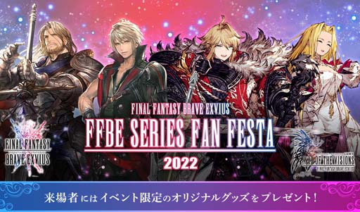 FFBEפ˥ɥޥåо졣եߡƥ󥰡FFBE SERIES FAN FESTA 2022פα