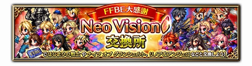 FFBEסFFVII REMAKEפ꿷Neo Vision˥åȡȥ饦ɡȥ饤աɤCGࡼӡդǻ