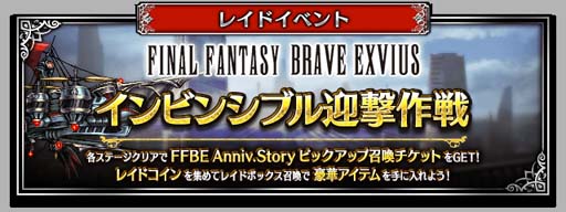 FFBEס7ǯڥ륹ȡ꡼⾭ηפˡ2ϡפɲá쥤ɥ٥ȤⳫ