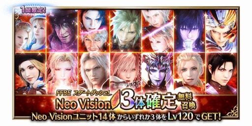 FFBE7ǯǰοNeo Vision˥å Ż쥤ɤо