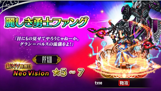 FFBE7.5ǯFF XIIIפ饤ȥ˥󥰤о