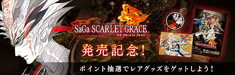 ȯΡSaGa SCARLET GRACEסΡֶ˹ǡפPV˥Сȯ䵭ǰݥμդ⥹