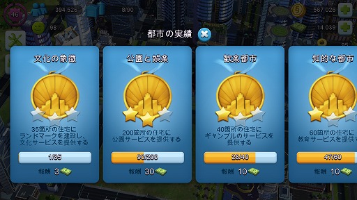  No.015Υͥ / PRۤʤԻԤˤήɤ򡪡SimCity BuildIt緿åץǡȤǹݶȥȡ硼󤬲ء