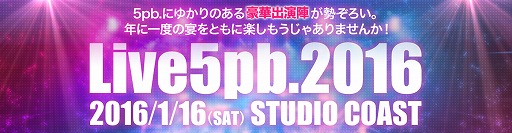 5pb.椫ΥƥȤ¿б餹Live5pb.2016סľˡ֥ɥפפ»