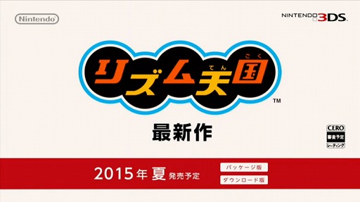 画像ギャラリー No.003のサムネイル画像 / 「リズム天国」シリーズの最新作が3DS向けに2015年夏発売。収録されるリズムゲームは100種類以上に