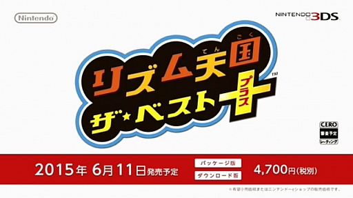 画像ギャラリー No.003のサムネイル画像 / 3DS「リズム天国 ザ・ベスト＋」が6月11日に発売。新旧合わせて100種類以上のリズムゲームが楽しめる