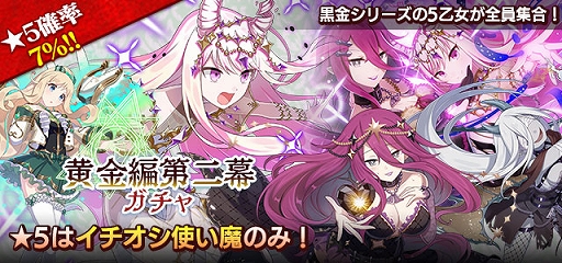 画像集#008のサムネイル/「ゴシックは魔法乙女」，メインストーリー新章“黄金の絆 第二幕:白きものたち”が開始