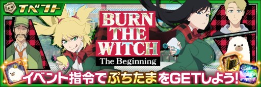 BLEACH Brave SoulsפBURN THE WITCHɤȥܡ˥ˡΤ뤬о