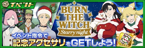 ֥֥쥽ס˥BURN THE WITCHɤȥܤꥹޥڡ12161600곫Ť