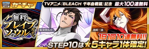 BLEACH Brave Soulsס930Ȥʤǯ2022ver.ɤο饤ץåTV˥Ϣư桼ϥХå쥤ɥХȥ