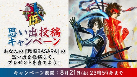 #006Υͥ/꡼15ǯǰBASARA4  ANNIVERSARY EDITIONפȯ䡣ڥȥ꡼Twitterڡ»