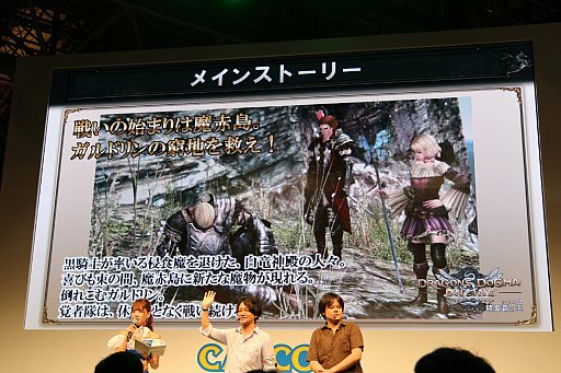 TGS 2016921»ܤ緿åץǡƤҲ𤵤줿Dragon's Dogma OnlineפΥơݡ