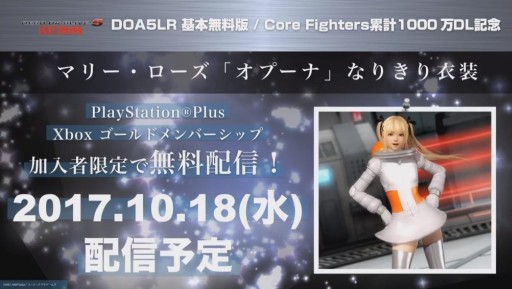 TGS 2017ϡDOA5LRץڥǡ֥ޥ꡼ סʤʤ꤭פۿȯɽPSO2ܾ餫